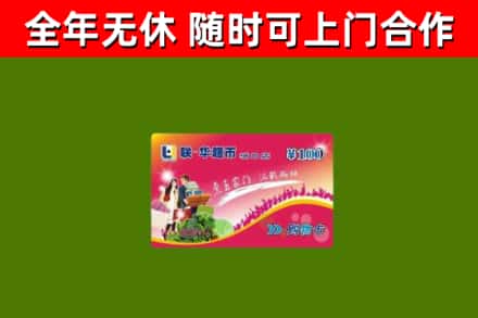 丹东烟酒回收超市卡.jpg